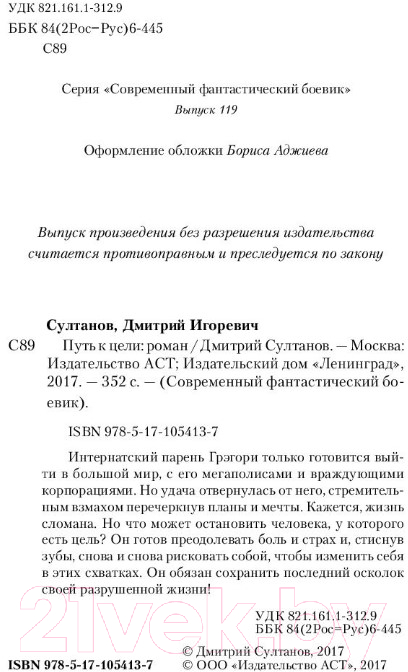Художественная книга АСТ Путь к цели (Султанов Д.И.) — фото 2