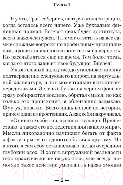 Художественная книга АСТ Путь к цели (Султанов Д.И.) — фото 3