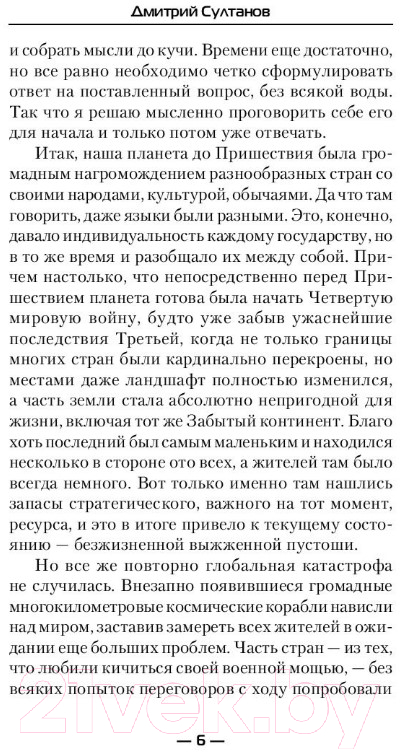 Художественная книга АСТ Путь к цели (Султанов Д.И.) — фото 4