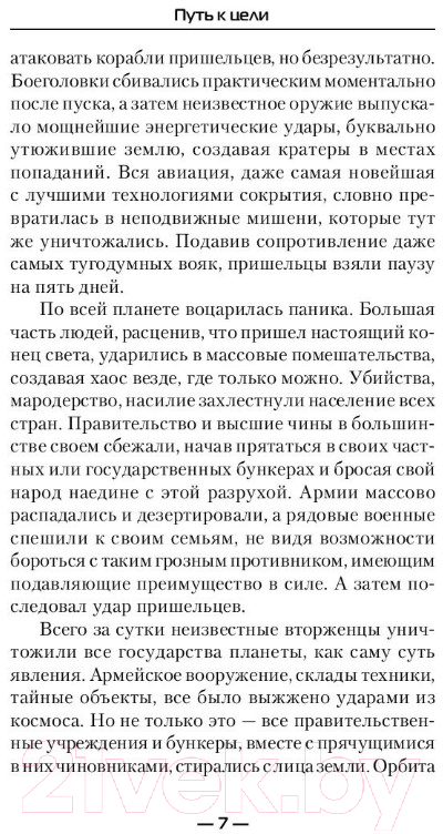 Художественная книга АСТ Путь к цели (Султанов Д.И.) — фото 5