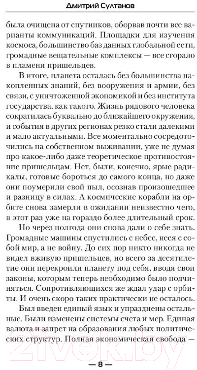 Художественная книга АСТ Путь к цели (Султанов Д.И.) — фото 6