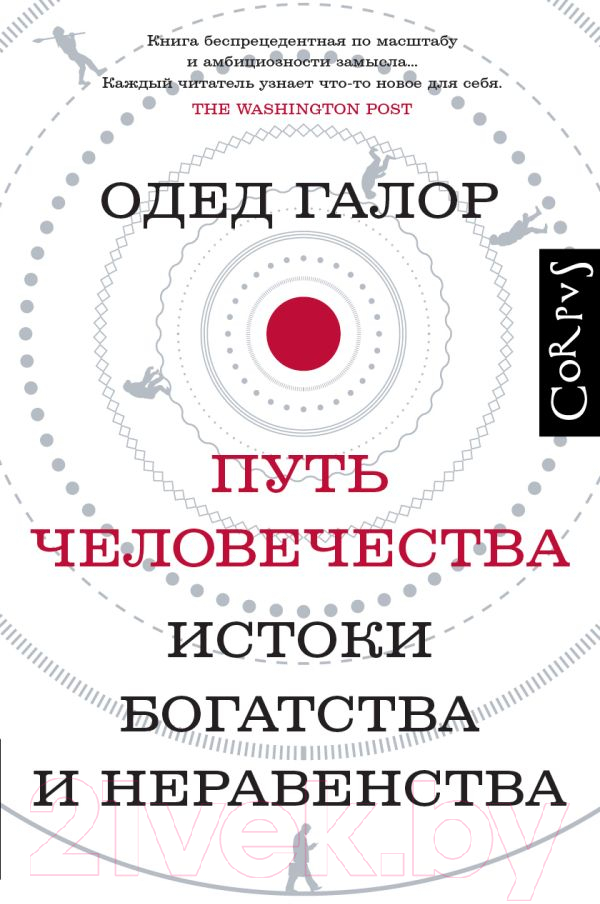 Книга АСТ Путь человечества (Галор О.)