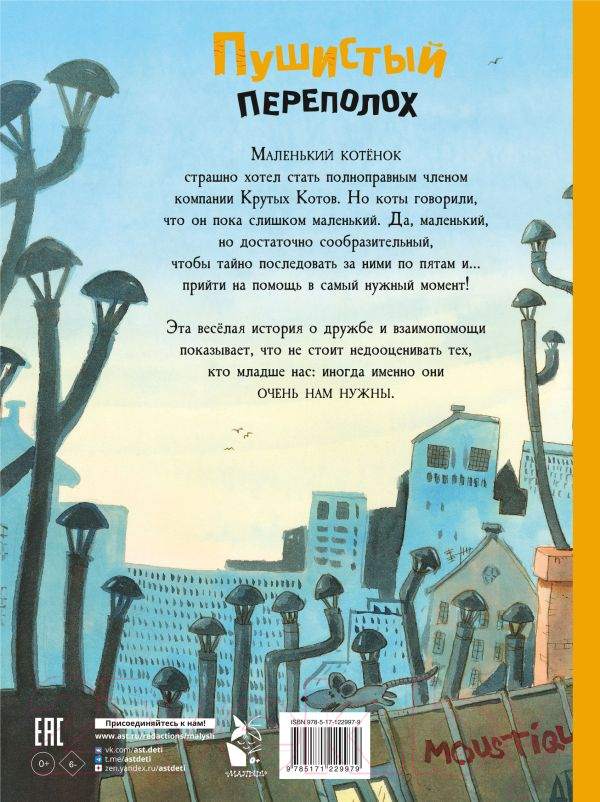 Художественная книга АСТ Пушистый переполох (Мецмейер К.) — фото 4