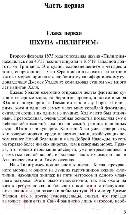 Художественная книга АСТ Пятнадцатилетний капитан / 9785170915330 (Верн Ж.) — фото 4