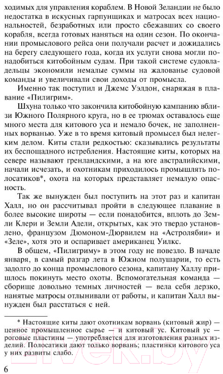 Художественная книга АСТ Пятнадцатилетний капитан / 9785170915330 (Верн Ж.) — фото 5