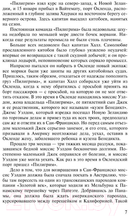 Художественная книга АСТ Пятнадцатилетний капитан / 9785170915330 (Верн Ж.) — фото 6