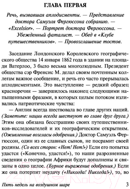 Художественная книга АСТ Пять недель на воздушном шаре (Верн Ж.) — фото 4