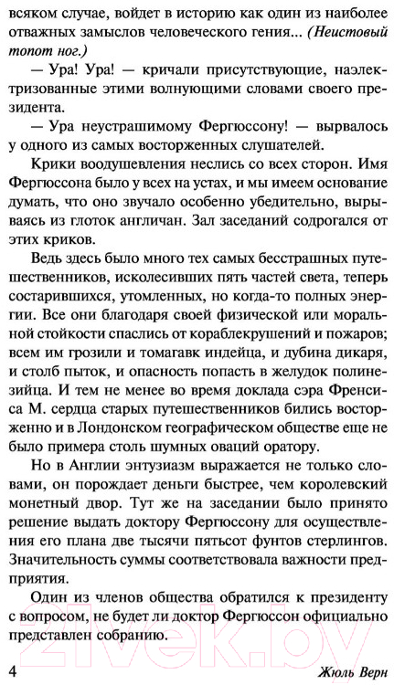Художественная книга АСТ Пять недель на воздушном шаре (Верн Ж.) — фото 5
