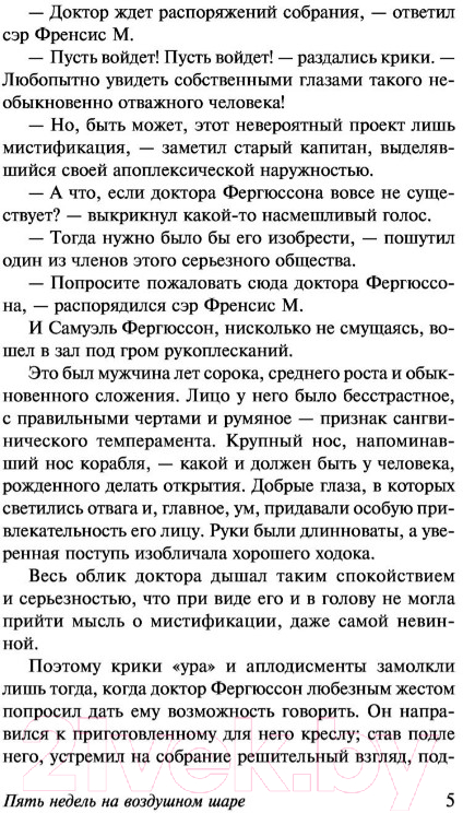 Художественная книга АСТ Пять недель на воздушном шаре (Верн Ж.) — фото 6