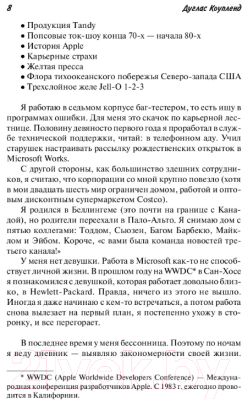 Книга АСТ Рабы Microsoft (Коупленд Д.)