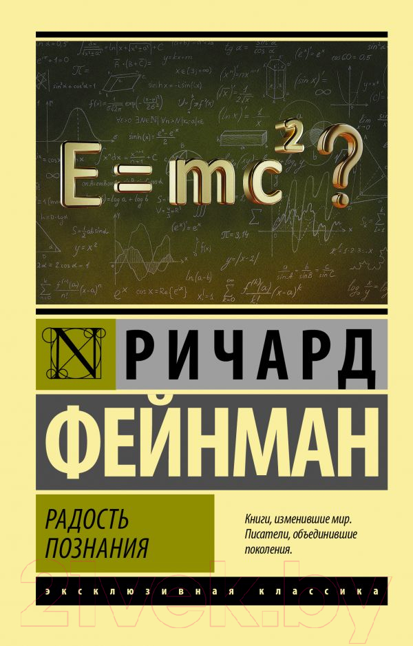 Нехудожественная книга АСТ Радость познания (Фейнман Р.)
