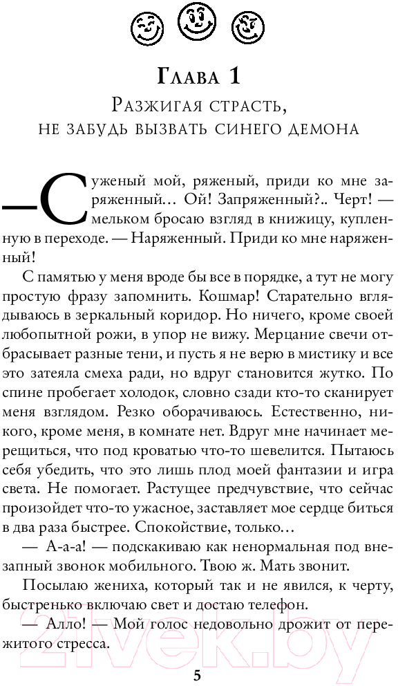 Художественная книга АСТ Разжигая страсть, не забудь огнетушитель (Бер В.) — фото 4