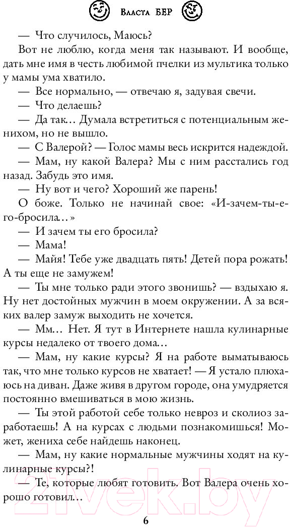 Художественная книга АСТ Разжигая страсть, не забудь огнетушитель (Бер В.) — фото 5