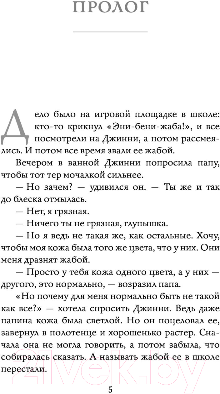 Художественная книга АСТ Разрушенный мост (Пулман Ф.) — фото 5