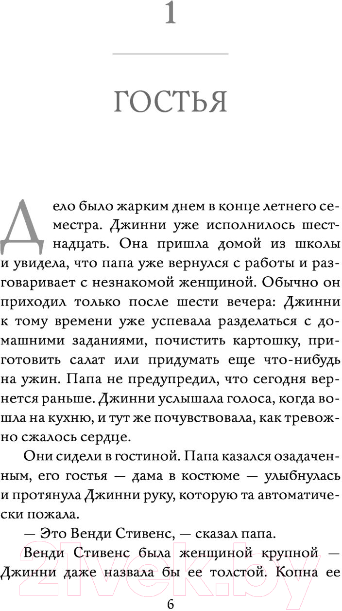 Художественная книга АСТ Разрушенный мост (Пулман Ф.) — фото 6