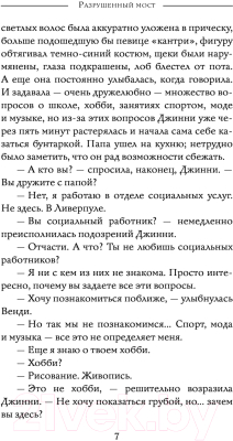 Книга АСТ Разрушенный мост (Пулман Ф.)