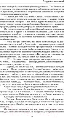 Книга АСТ Разрушители звезд (Ахметов М.Ш.)