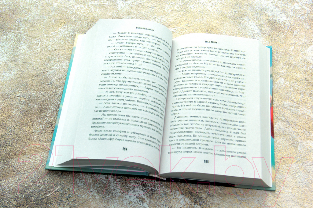 Художественная книга АСТ Рога добра (Кисимяка В.) — фото 3