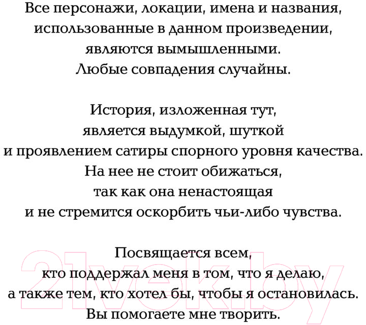 Художественная книга АСТ Рога добра (Кисимяка В.) — фото 4