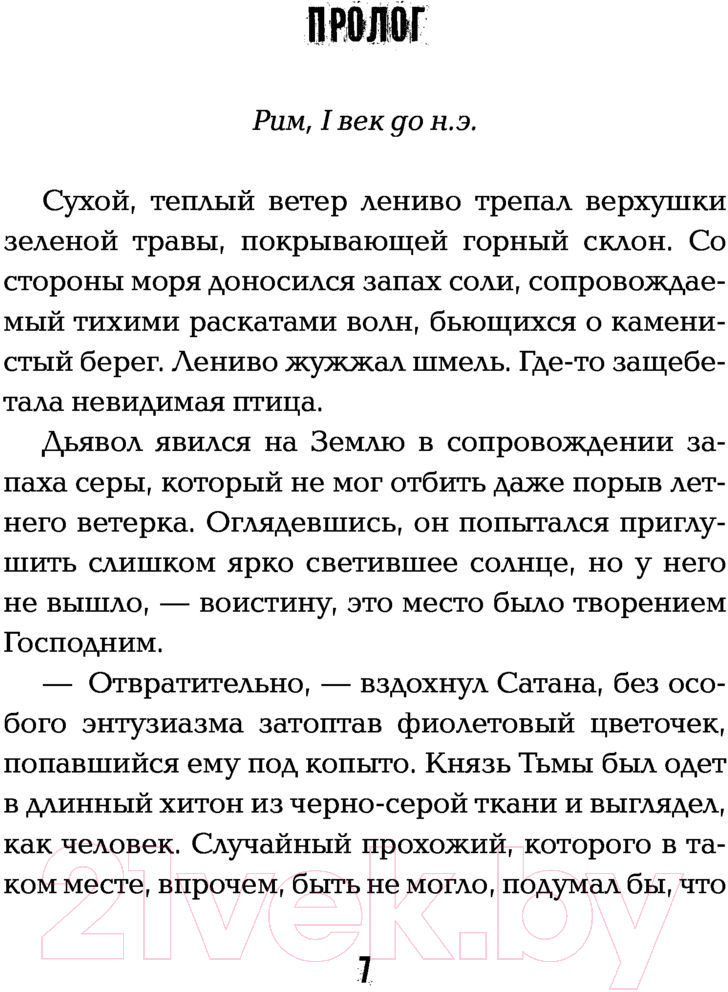 Художественная книга АСТ Рога добра (Кисимяка В.) — фото 6