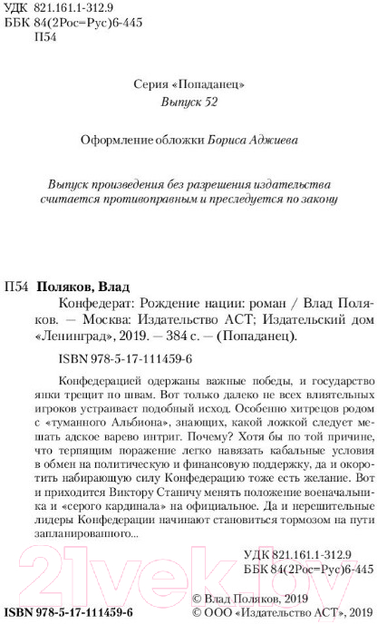 Художественная книга АСТ Рождение нации (Поляков В.) — фото 3