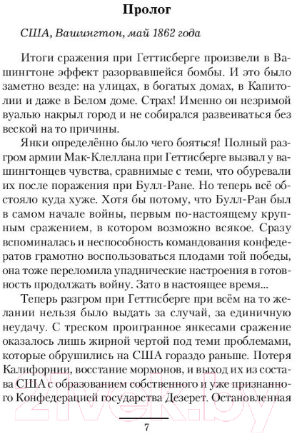 Художественная книга АСТ Рождение нации (Поляков В.) — фото 5