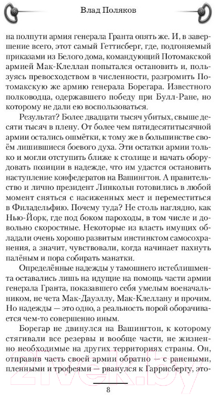 Художественная книга АСТ Рождение нации (Поляков В.) — фото 6