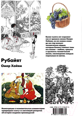 Книга АСТ Рубайят (Хайям О.)