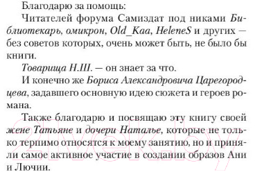 Художественная книга АСТ Рубежи свободы (Савин В.) — фото 4