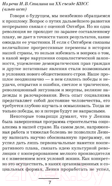Художественная книга АСТ Рубежи свободы (Савин В.) — фото 5