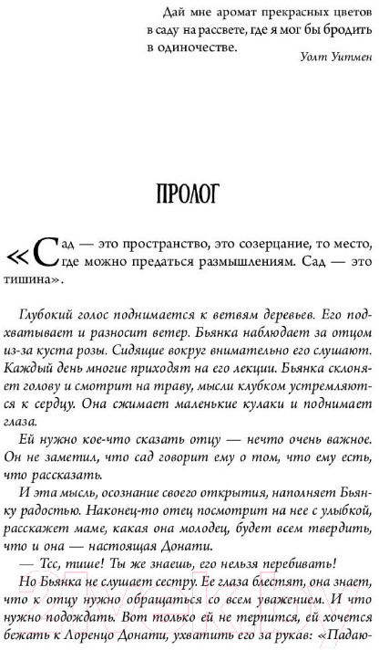 Художественная книга АСТ Сад таинственных цветов (Кабони К.) — фото 5