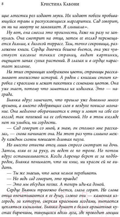 Художественная книга АСТ Сад таинственных цветов (Кабони К.) — фото 6