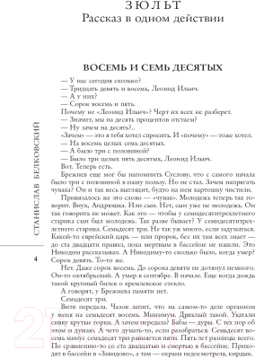 Книга АСТ Русская смерть (Белковский С.)