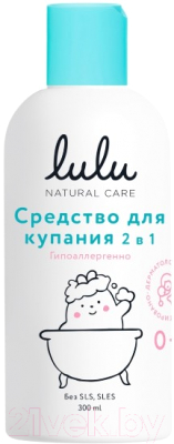 Средство для купания Lulu 2 в 1 (300мл)