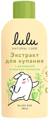 Средство для купания Lulu Экстракт с ромашкой и маслом мелиссы (300мл)