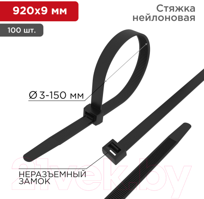 Стяжка для кабеля Rexant 07-0901 (100шт, черный)