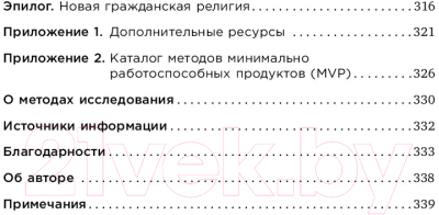 Книга Альпина Метод стартапа. Предпринимательские принципы управления (Рис Э.)