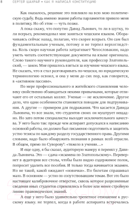 Книга Sindbad Как я написал Конституцию эпохи Ельцина и Путина (Шахрай С.)