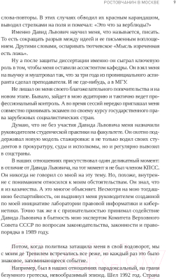 Книга Sindbad Как я написал Конституцию эпохи Ельцина и Путина (Шахрай С.)
