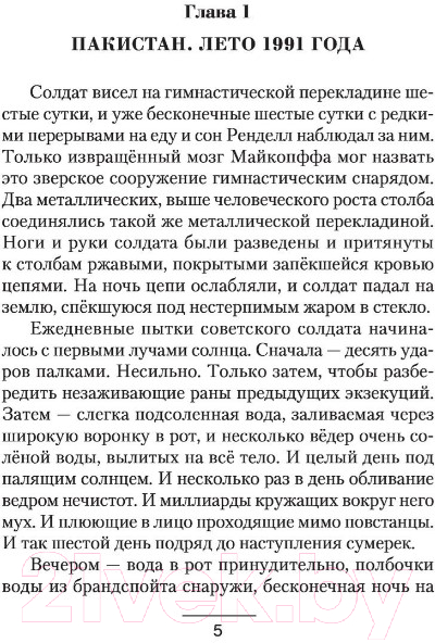 Художественная книга АСТ Русский человек войны (Леший С.) — фото 4