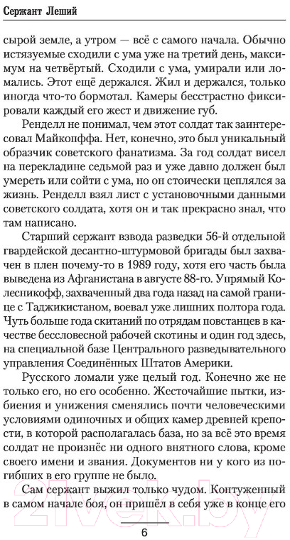 Художественная книга АСТ Русский человек войны (Леший С.) — фото 5