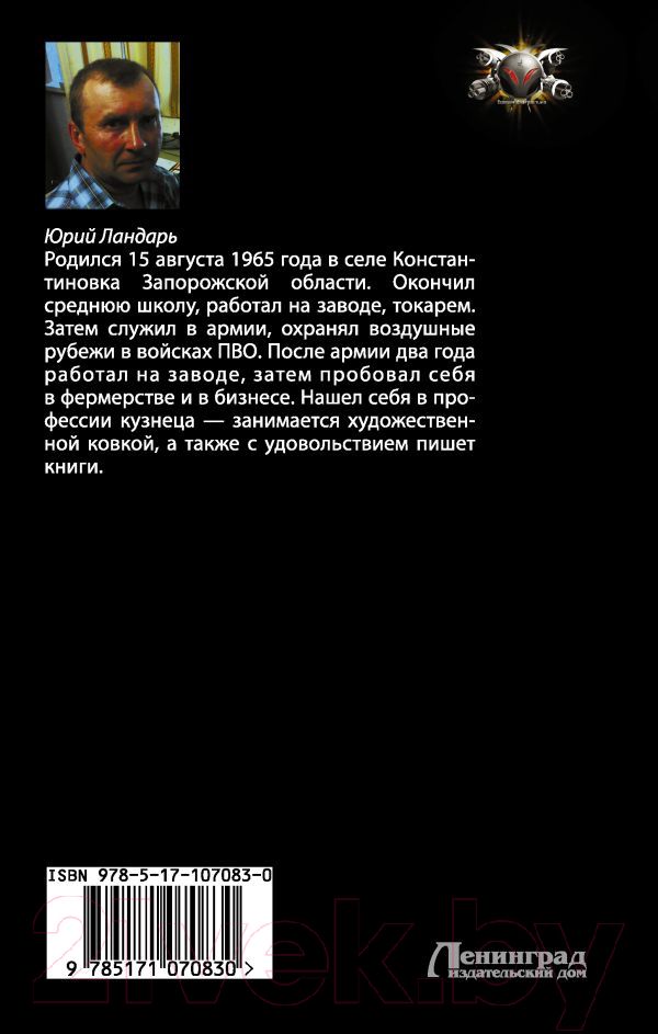 Художественная книга АСТ С правом на месть (Ландарь Ю.В.) — фото 2