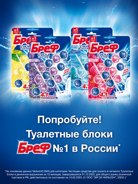 Чистящее средство для унитаза Бреф Сила-Актив Океанский бриз (3x50г)