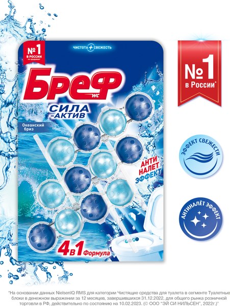 Чистящее средство для унитаза Бреф Сила-Актив Океанский бриз (3x50г)