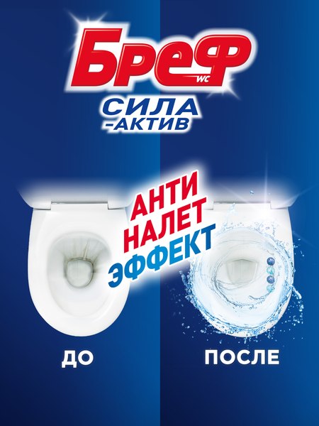 Чистящее средство для унитаза Бреф Сила-Актив Океанский бриз (3x50г)