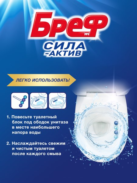 Чистящее средство для унитаза Бреф Сила-Актив Океанский бриз (3x50г)