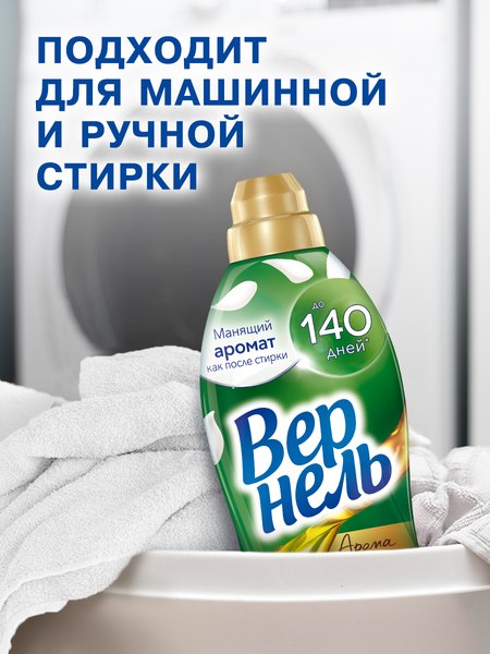 Кондиционер для белья Вернель Ароматерапия Дивная Магнолия Концентрированный (870мл)