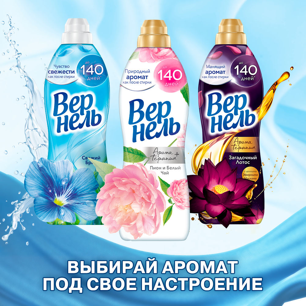 Кондиционер для белья Вернель Ароматерапия Загадочный Лотос Концентрированный (870мл) — фото 8