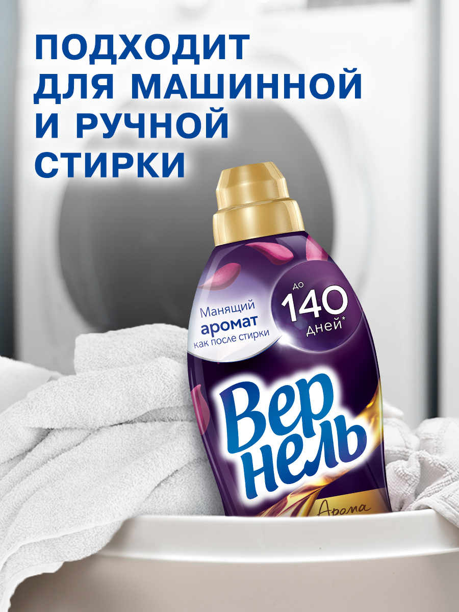 Кондиционер для белья Вернель Ароматерапия Загадочный Лотос Концентрированный (870мл) — фото 11
