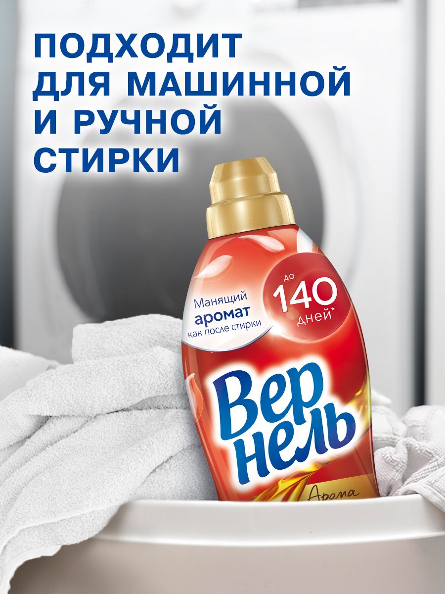 Кондиционер для белья Вернель Ароматерапия Чувственная Роза Концентрированный (870мл) — фото 10
